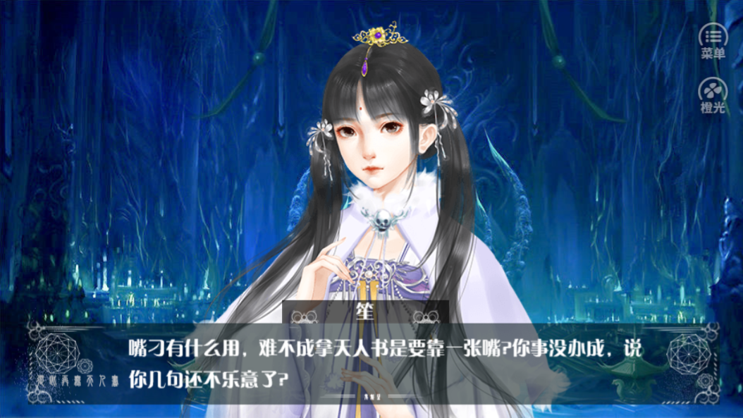 从此再无天人书游戏截图5