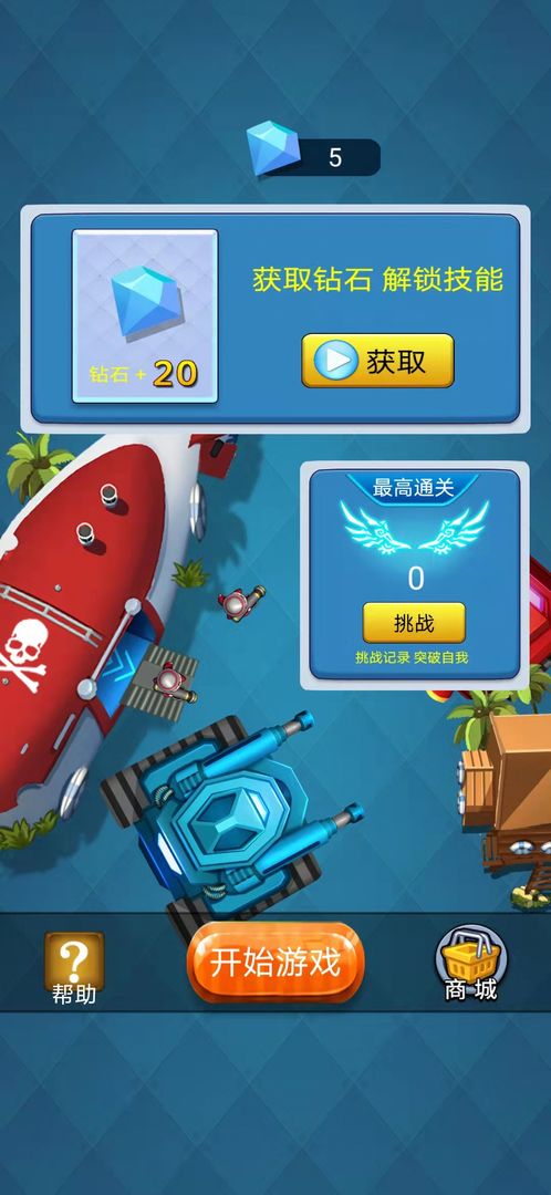 塔防海岸线手游游戏截图1