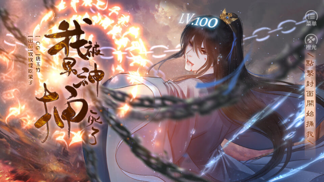 我被男神捅死了-游戏截图1