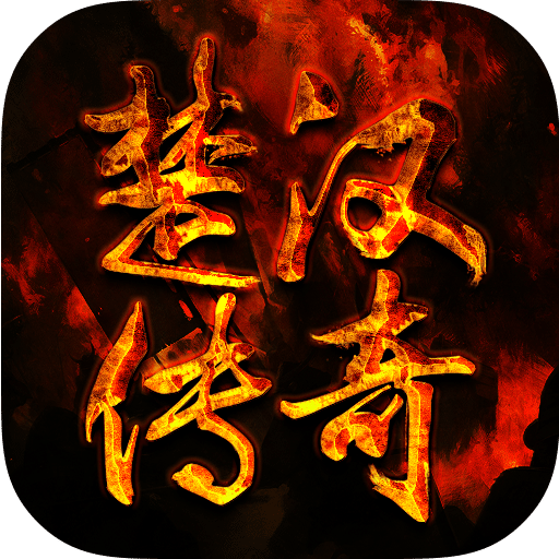 楚汉传奇手机版