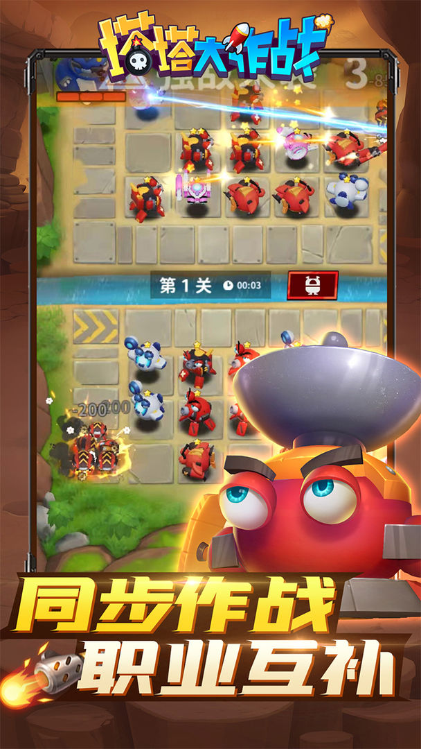 塔塔大作战测试版-游戏截图3