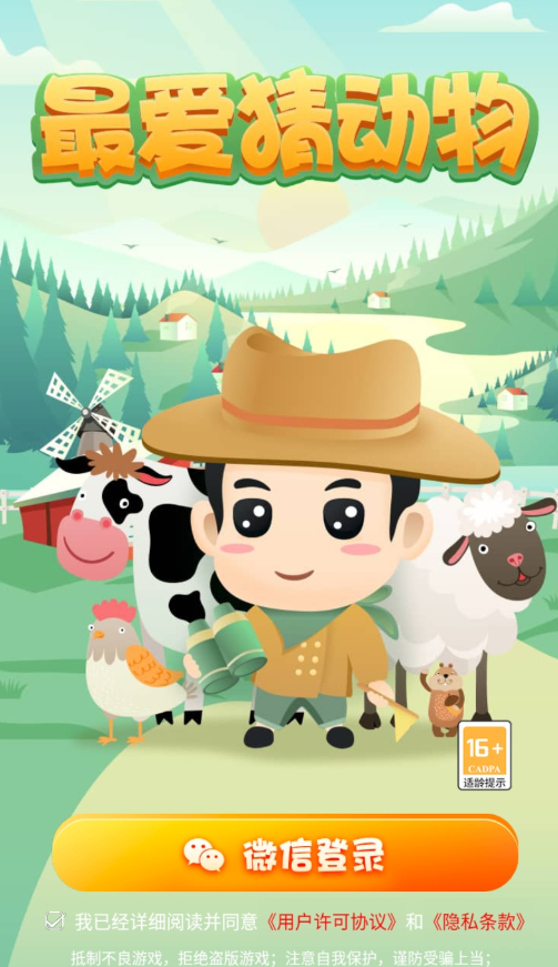 最爱猜动物2游戏截图2