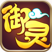 神州御灵手游正版