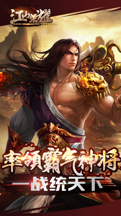 江山荣耀最新九游版游戏截图4