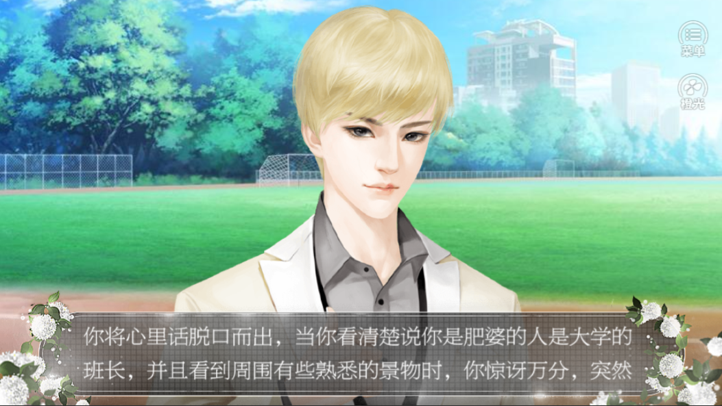 逆袭之告别丑女游戏截图3