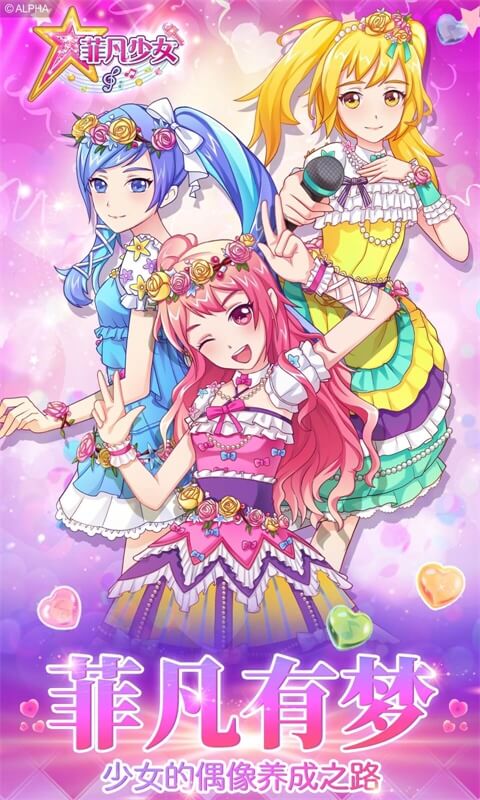 菲凡少女内购破解版游戏截图1