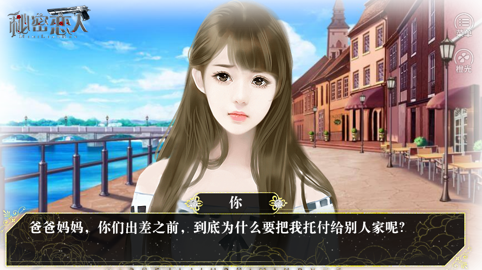 秘密恋人橙光游戏游戏截图1