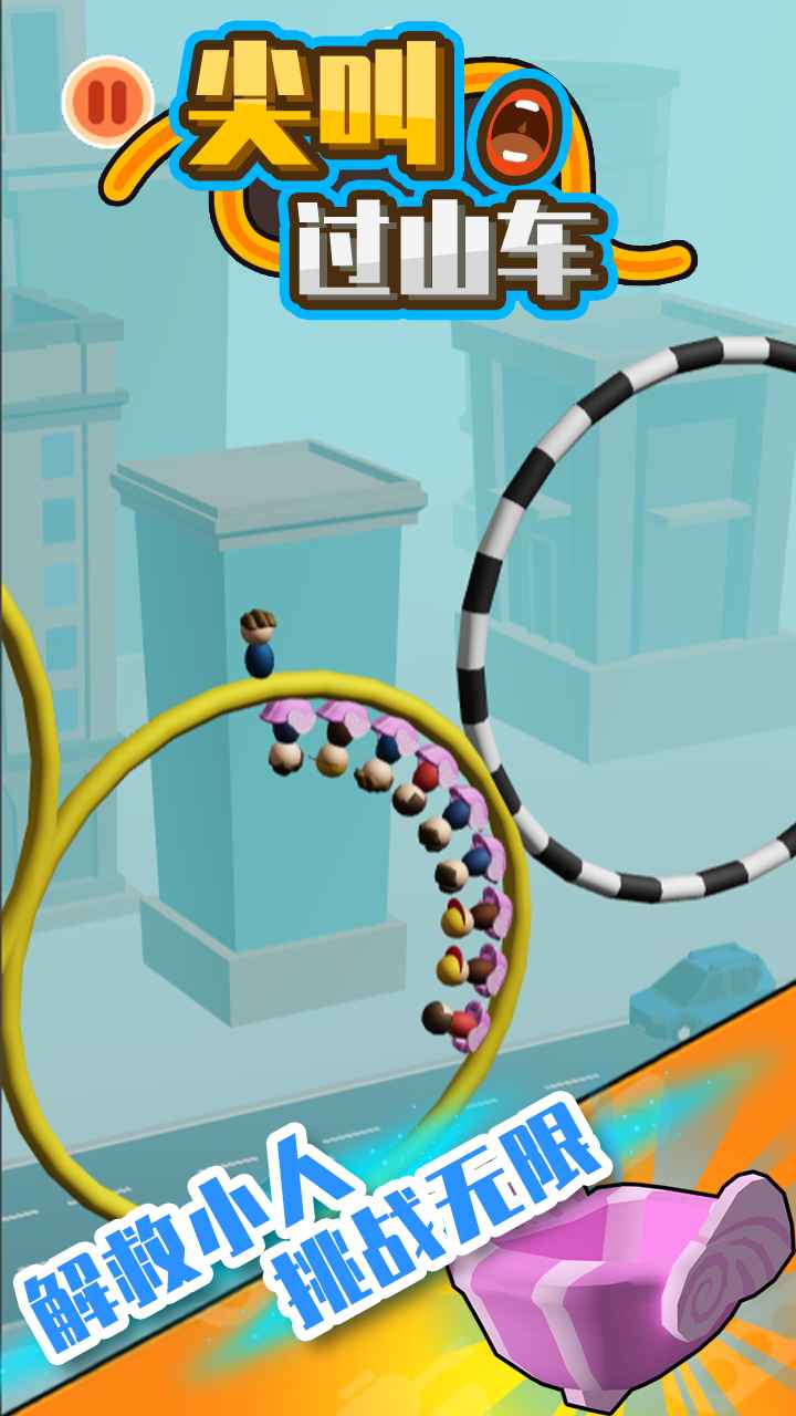 尖叫过山车游戏截图2