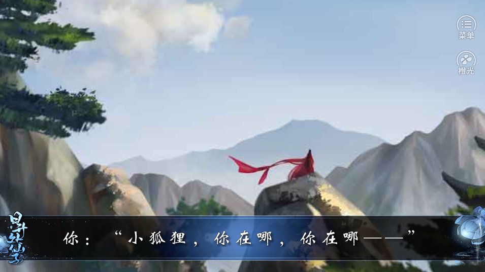 日升处仙子游戏截图4