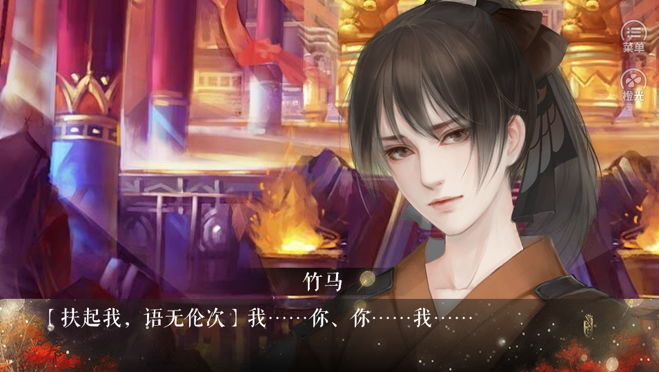 作死修得共枕眠游戏截图2