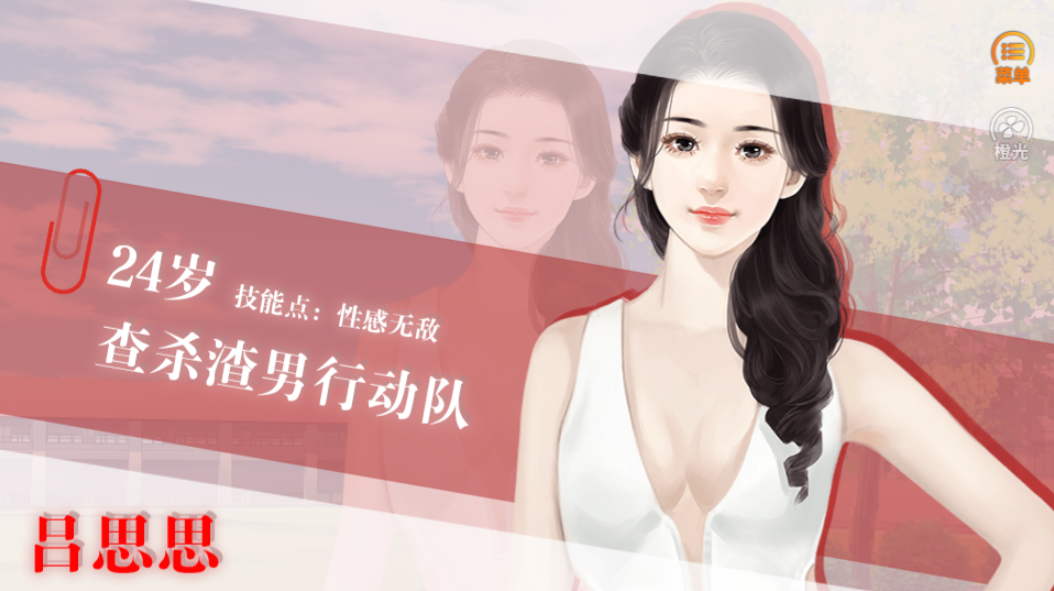 左手虐渣右手爱游戏截图2