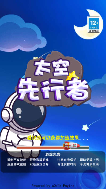 太空先行者游戏截图4