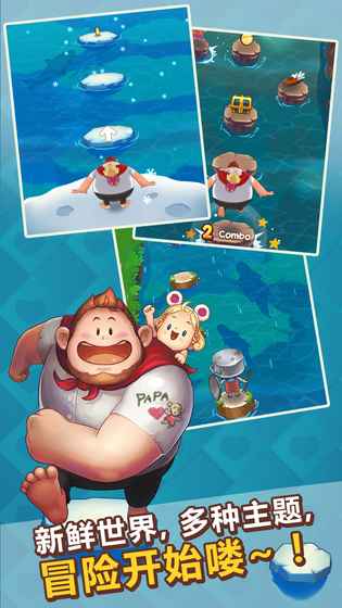 和爸爸一起跳石桥游戏截图3