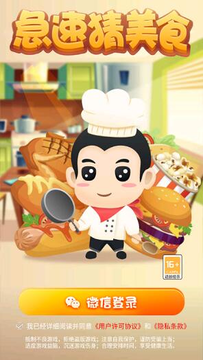 急速猜美食-游戏截图3
