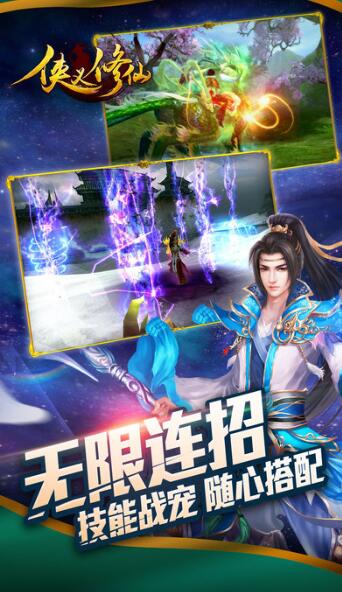 侠义修仙手游官网版游戏截图2