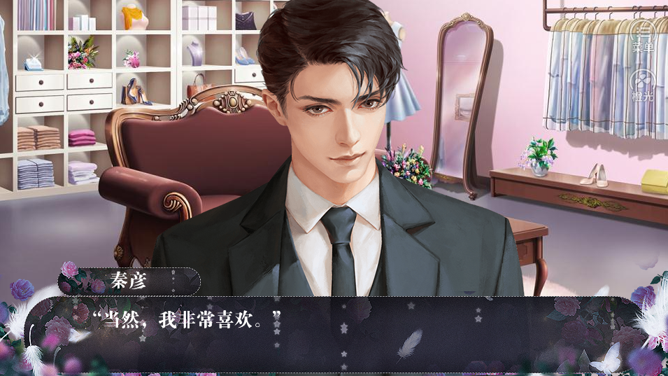 猎爱计划游戏截图2