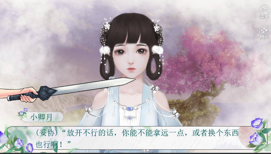 月乱惊华游戏截图3