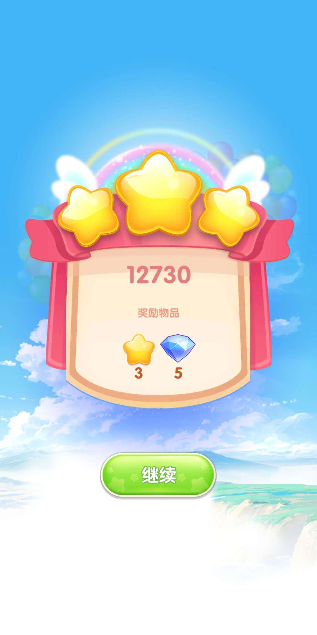 消消大作战红包版游戏截图4