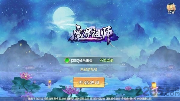魔界祖师官方版-游戏截图5