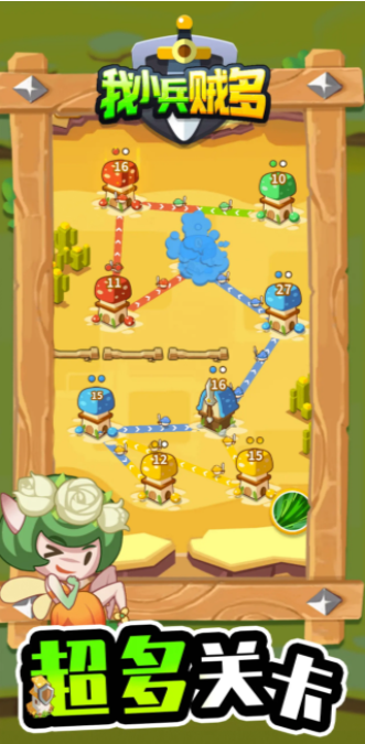 我小兵贼多手游游戏截图5