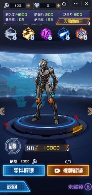 机甲斗兽场暴风狂鲨游戏截图1