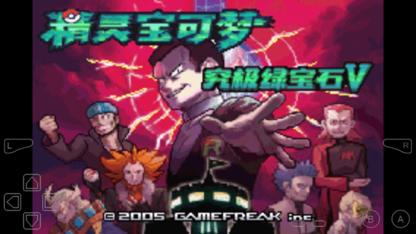 究极绿宝石5游戏截图3