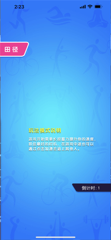 火柴人运动会冲冲冲-游戏截图1
