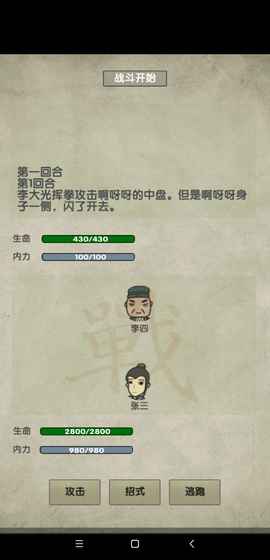 放空的武林最新版游戏截图1