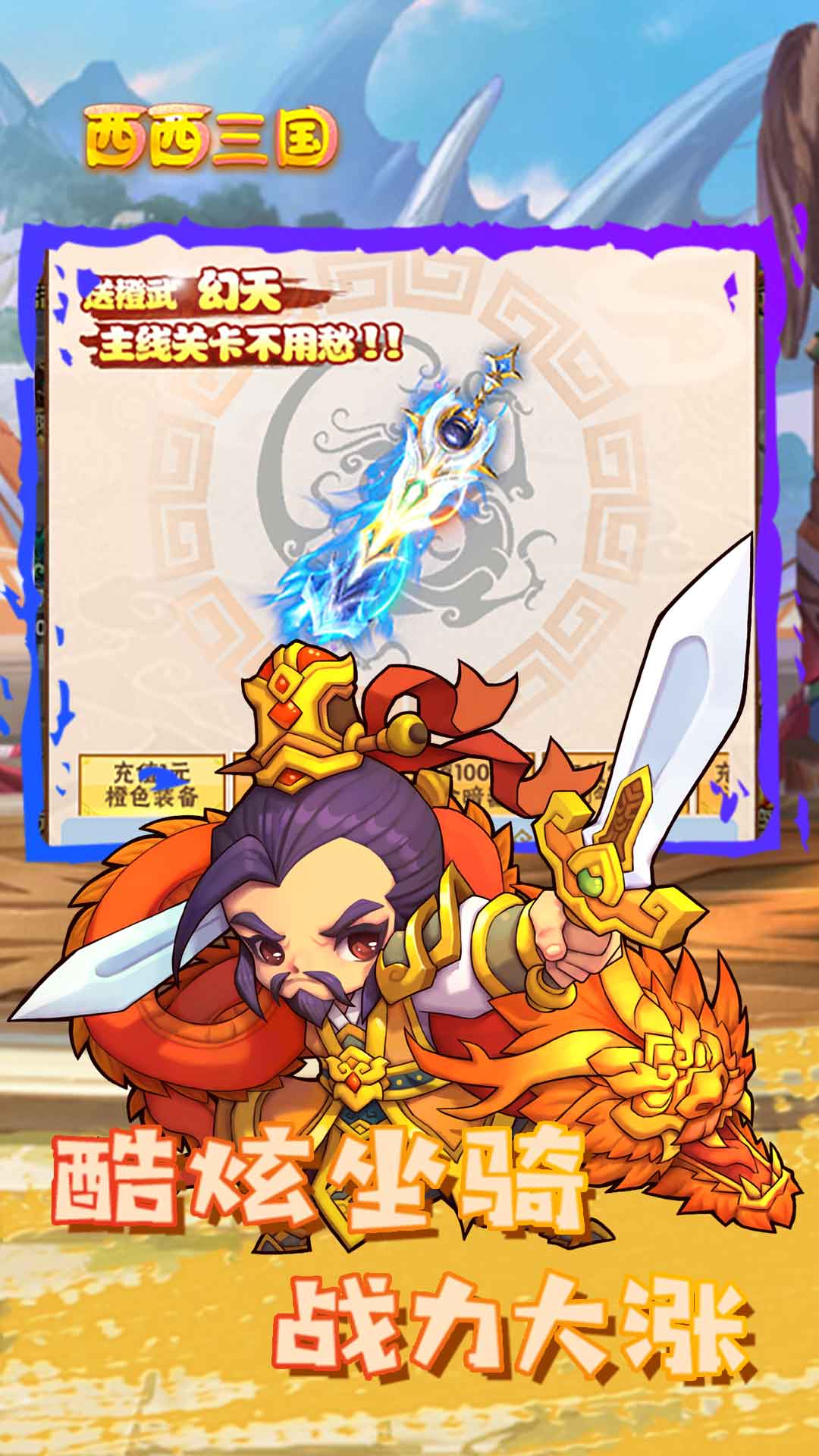西西三国百抽版游戏截图5