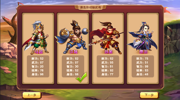 三国兵团手机版游戏截图3