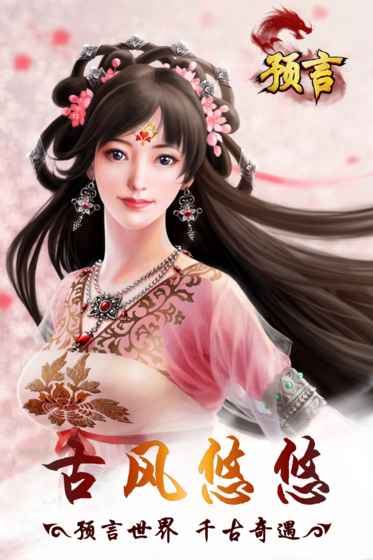 预言世界安卓版游戏截图5