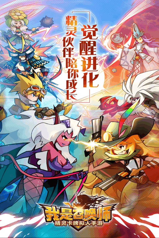 我是召唤师手游内购官方正版游戏截图5