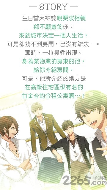 来恋爱吧女孩合租公寓游戏游戏截图5