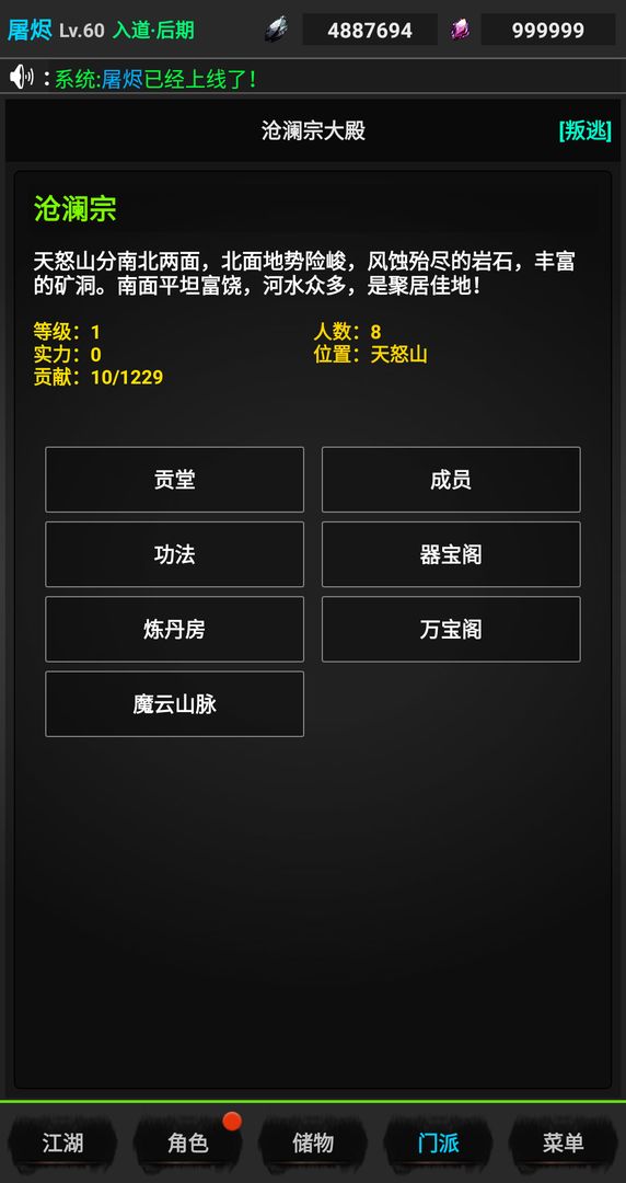 浪天记ios版-游戏截图1