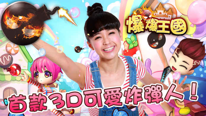 爆爆王国手游-游戏截图5