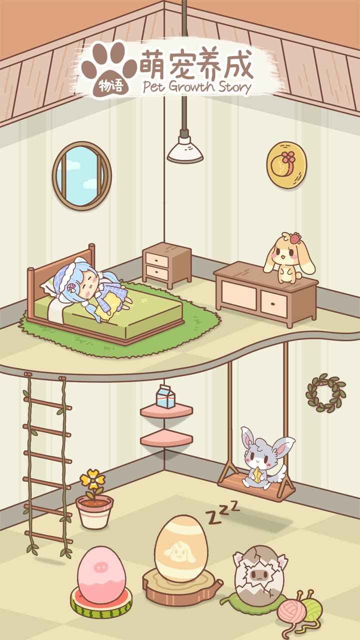 萌宠养成物语手游游戏截图1
