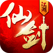 仙剑江湖安卓正式版