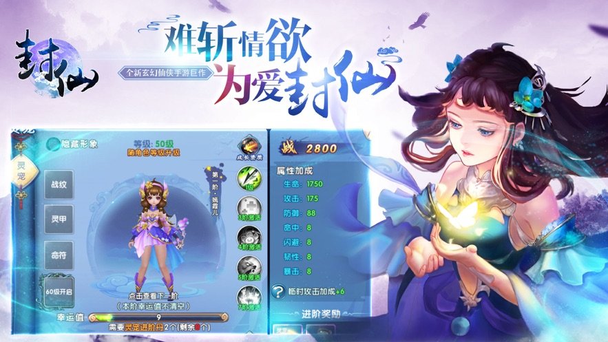 封仙之苍穹变手游游戏截图3