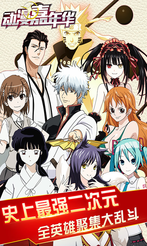 动漫嘉年华手游游戏截图1