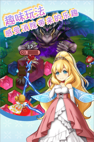 公主萌萌消官方版游戏截图5