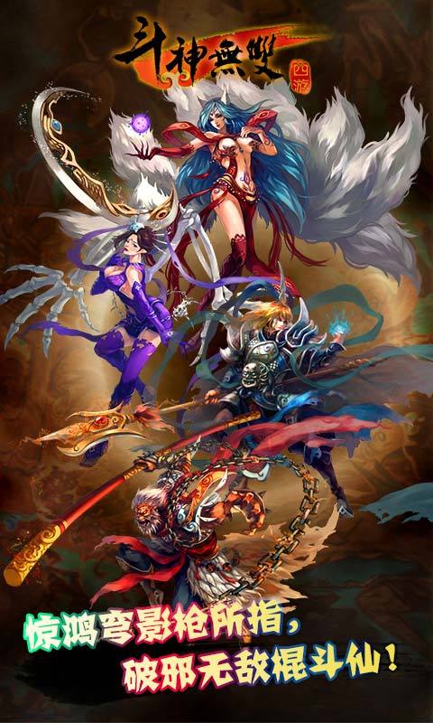 斗神无双西游九游版游戏截图3