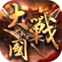 大战国安卓版