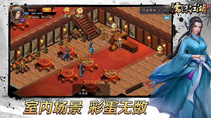 濡沫江湖手游安卓版游戏截图1