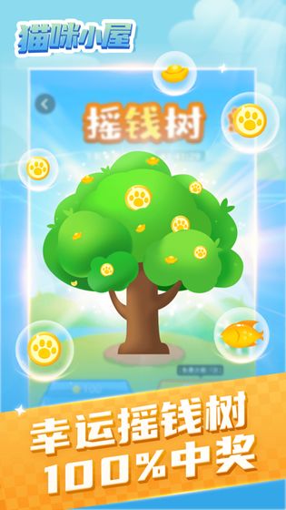 猫喵的小屋游戏截图1