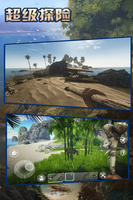 超级探险荒岛求生-游戏截图1