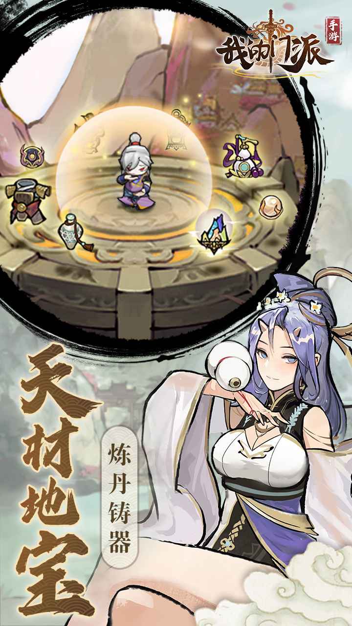 我的门派手机版游戏截图3