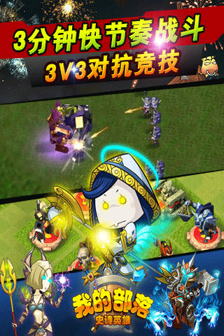 我的部落最新版游戏截图3