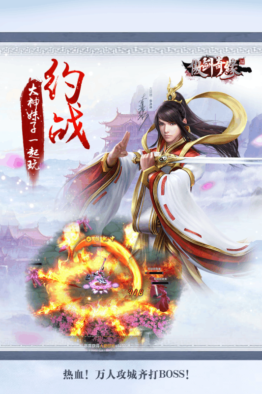 仙侠奇缘2官方版游戏截图3