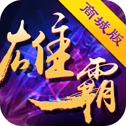 雄霸三国变态版手游