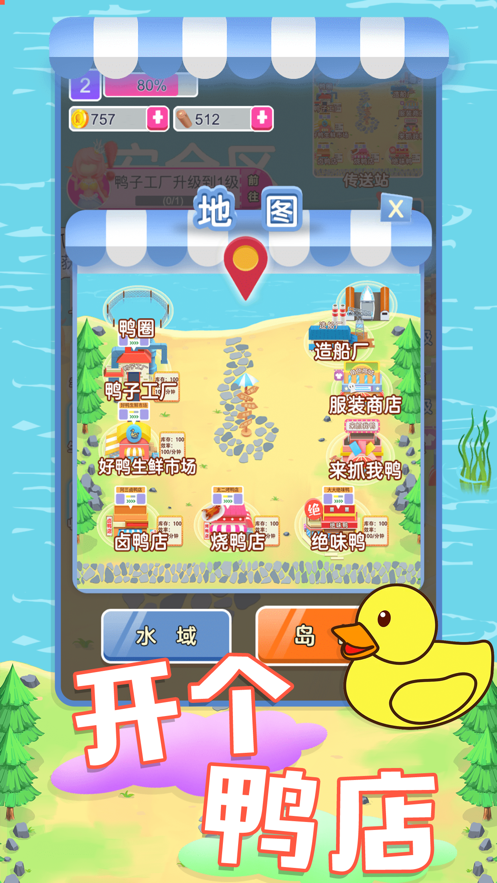 经营鸭鸭养殖场ios版-游戏截图5